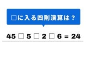 【計算クイズ】解けると快感！ 空欄に当てはまる記号は？ 九九の「5の段」がヒント