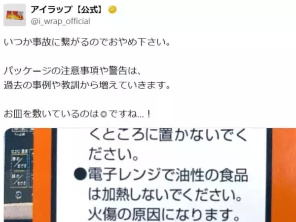 「事故に繋がるのでおやめ下さい」アイラップ公式、製品の使用方法に注意喚起「知らなかった…」