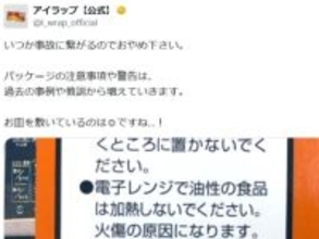 「事故に繋がるのでおやめ下さい」アイラップ公式、製品の使用方法に注意喚起「知らなかった…」