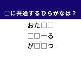 「【ひらがなクイズ】誰かを支える力や物の大きさに共通するひらがな2文字は？」の画像1