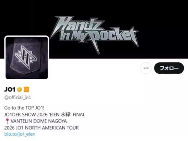 「遅いよ」JO1、“規定に反する事案が発覚”し活動休止中の大平祥生がグループ脱退へ「飯田は秒で脱退させたのに」