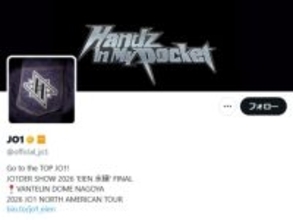 「遅いよ」JO1、“規定に反する事案が発覚”し活動休止中の大平祥生がグループ脱退へ「飯田は秒で脱退させたのに」