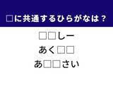 「【ひらがなクイズ】解けるとすっきり！ 共通する2文字を埋めてみよう！ ヒントはゆとりのない様子」の画像1