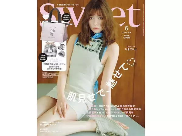 「【付録】「ハローキティ × JILL by JILL STUART 保冷バッグ＆保冷おむすび巾着」が付いてくる！ 『sweet 2026年6月号』が5月12日発売」の画像