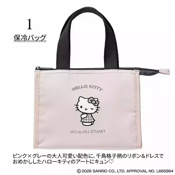 「【付録】「ハローキティ × JILL by JILL STUART 保冷バッグ＆保冷おむすび巾着」が付いてくる！ 『sweet 2026年6月号』が5月12日発売」の画像