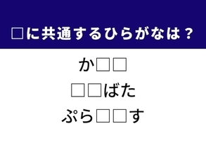 【ひらがなクイズ】解けると楽しい！ 空欄に共通する2文字は？ ヒントは夏の夜空