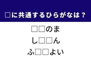 【ひらがなクイズ】解けると快感！ 空欄を埋めるひらがな2文字は？ ヒントは飲み会