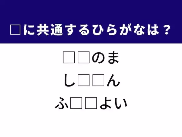 【ひらがなクイズ】解けると快感！ 空欄を埋めるひらがな2文字は？ ヒントは飲み会