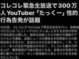 「「名誉毀損にならんのか？」登録者310万人超えYouTuber、「心痛すぎる風評被害」に注意喚起「酷すぎる」」の画像1