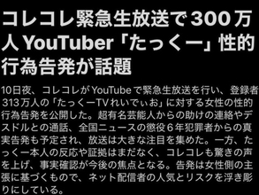 「名誉毀損にならんのか？」登録者310万人超えYouTuber、「心痛すぎる風評被害」に注意喚起「酷すぎる」