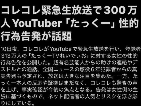 「名誉毀損にならんのか？」登録者310万人超えYouTuber、「心痛すぎる風評被害」に注意喚起「酷すぎる」