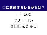 「【ひらがなクイズ】1分ですっきり！ 共通する2文字を埋めてみよう！ ヒントは強力な掃除アイテム」の画像1
