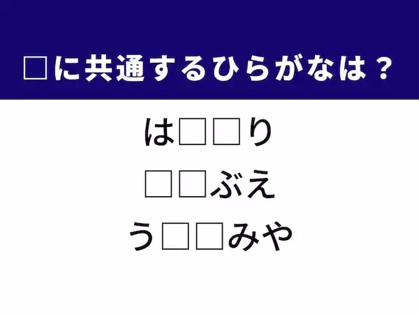 思い出せたらスッキリ！ タクシーの料金がヒント、ひらがな2文字を埋めてみよう