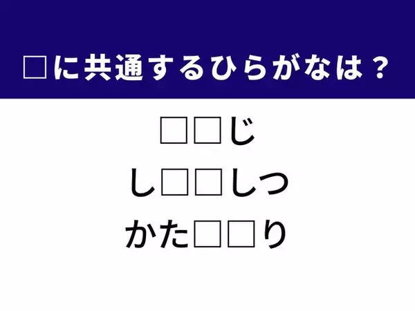【スキマ脳トレ】3つの言葉に共通する2文字を当てよう！ ヒントは梅雨の風物詩