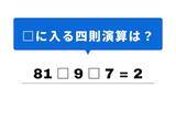 「【四則演算クイズ】これ、分かる？ 空欄に当てはまる記号は？ 最初のステップがヒント」の画像1