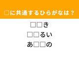 「アイロンがヒント！ 3つの言葉に共通するひらがな2文字は？」の画像1