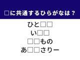 「【ひらがなクイズ】解けると快感！ 空欄2文字を埋めてみよう！ ヒントはおしゃれに欠かせないアイテム」の画像1