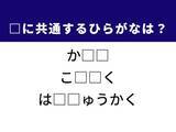 「【ひらがなクイズ】解けると快感！ 空欄に共通する2文字は？ ヒントは政治家」の画像1