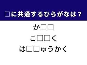 【ひらがなクイズ】解けると快感！ 空欄に共通する2文字は？ ヒントは政治家