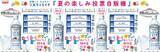 「【今週末のイベント情報5選】ソルティライチ無料、浅草の七夕まつり、こども駅長制服撮影会も…」の画像4
