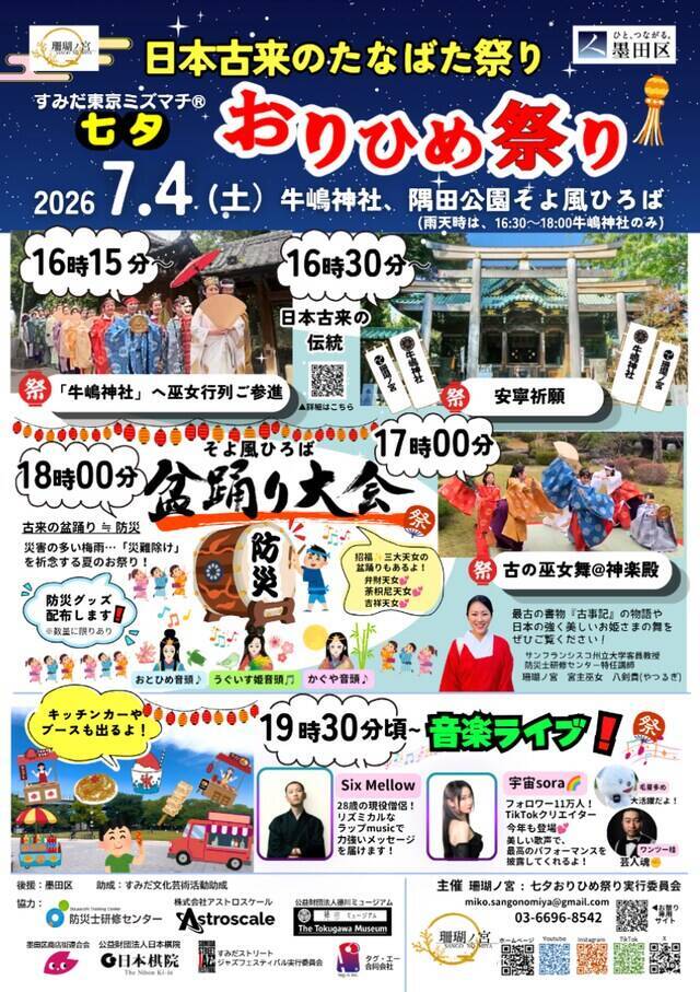【今週末のイベント情報5選】ソルティライチ無料、浅草の七夕まつり、こども駅長制服撮影会も…