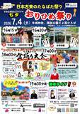 「【今週末のイベント情報5選】ソルティライチ無料、浅草の七夕まつり、こども駅長制服撮影会も…」の画像5