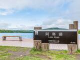 「【北海道】「大自然の中に温泉がある」阿寒湖温泉の魅力とは？ 湖畔の絶景とアイヌ文化を肌で感じる旅」の画像1