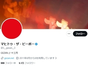 GEZANのボーカリストが性加害。声明発表「これはもう何も信じられなくなる」「予想外の重くきつい声明」