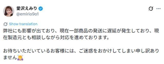「カルビー社に対して失礼」愛沢えみり、便乗投稿に賛否「ちょっと怖くない、、？」「全然許しちゃう」