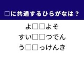 【ひらがなクイズ】1分ですっきり！ 空欄に入る2文字を埋めてみよう！ ヒントは次世代エネルギー