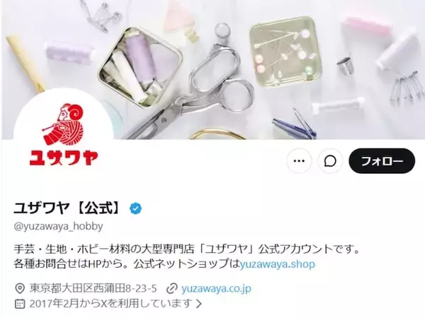 ユザワヤ、デザインを無断使用？ 販売中止へ「ハンドメイド界隈は困らないのかな…」「安堵しました」