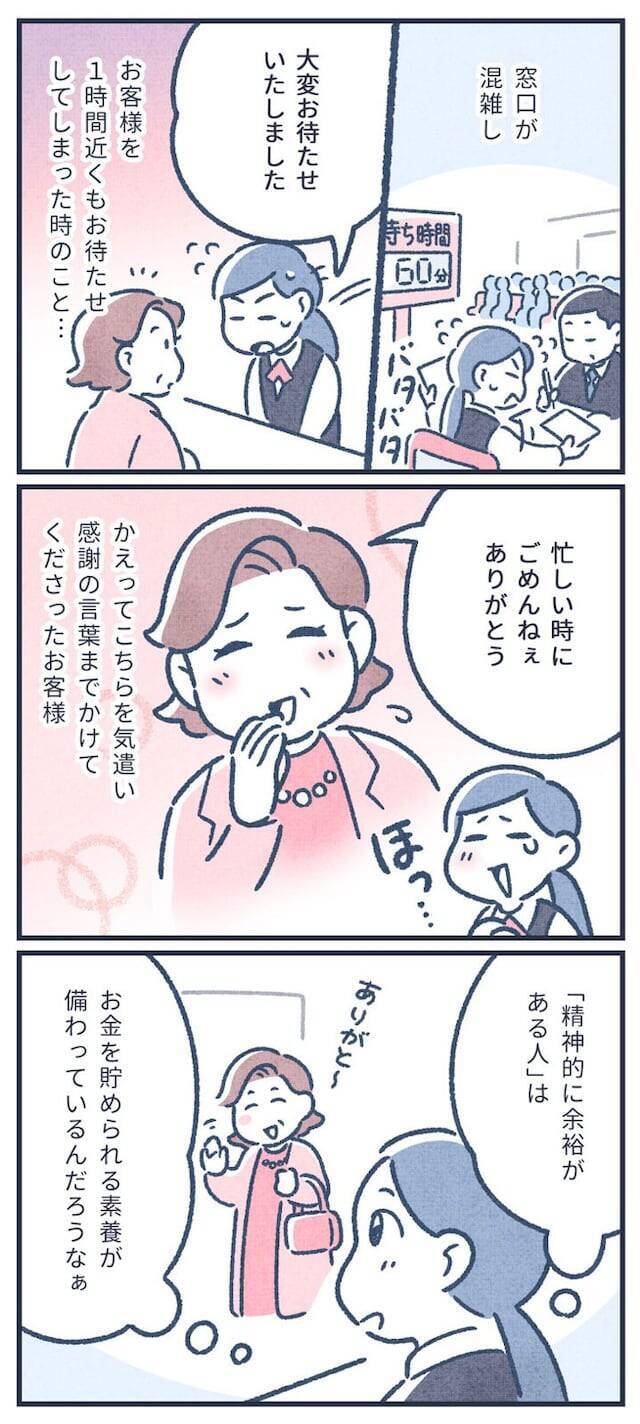 【マンガ】元銀行員は見た！1000万円貯金がある人の共通点
