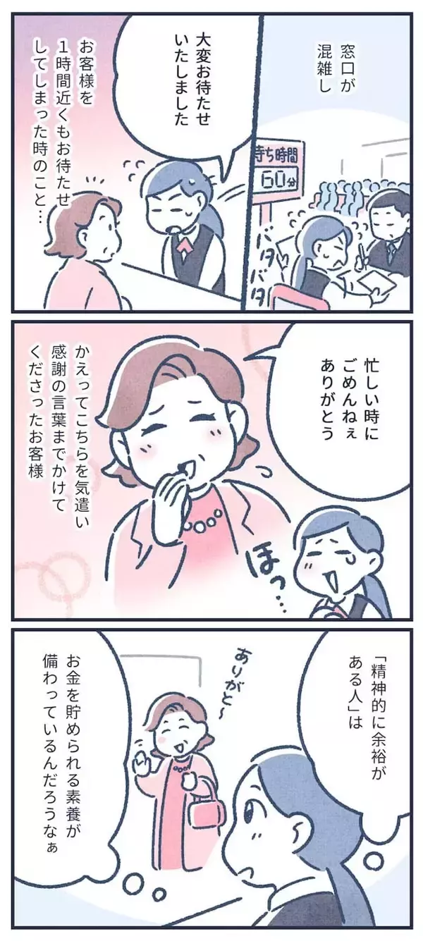 「【マンガ】元銀行員は見た！1000万円貯金がある人の共通点」の画像