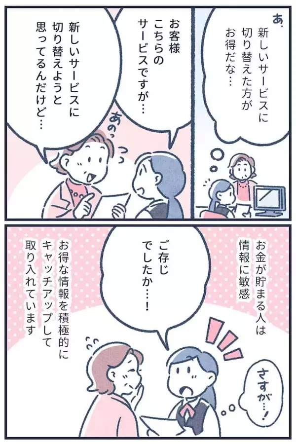 「【マンガ】元銀行員は見た！1000万円貯金がある人の共通点」の画像