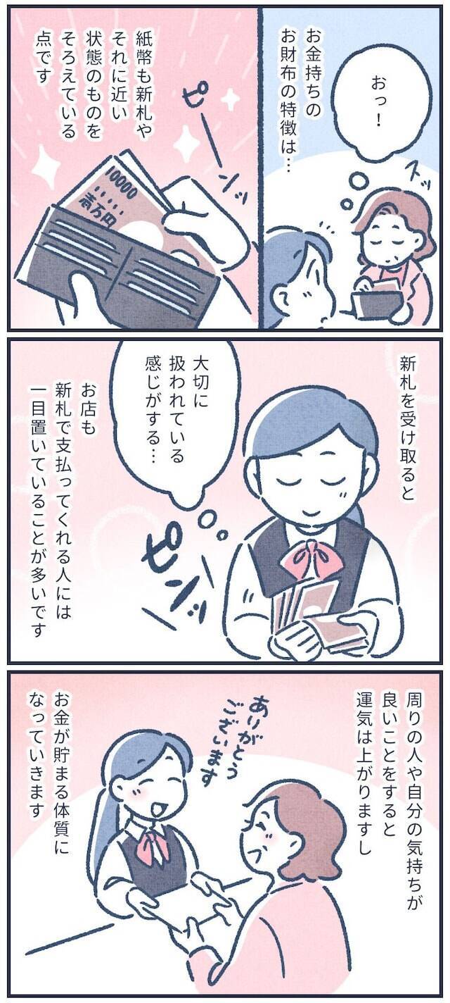 【マンガ】元銀行員は見た！1000万円貯金がある人の共通点