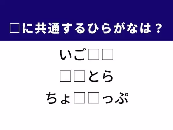 【ひらがなクイズ】解けたら爽快！ 共通する2文字を埋めよう！ ヒントはお菓子作り