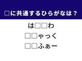 「【ひらがなクイズ】解けると楽しい！ 小さな庭園やフランスのブランデーに共通する2文字は？」の画像1