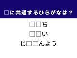 「【ひらがなクイズ】解けたら快感！ 共通する2文字を埋めてみよう！ ヒントは歴史ある険しい道」の画像1