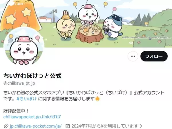 ちいかわぽけっと、500万ダウンロード突破を発表！ 「感謝の気持ちを込めて、記念イラストをお届け！」
