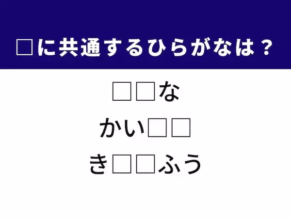 【ひらがなクイズ】解けると快感！ 空欄を埋める2文字は？ ヒントは天気予報