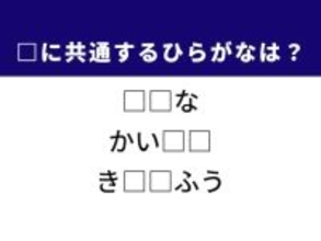 【ひらがなクイズ】解けると快感！ 空欄を埋める2文字は？ ヒントは天気予報
