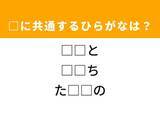 「【ひらがなクイズ】解けるとすっきり！ 空欄を埋めるひらがな2文字は？ ヒントは街の風景」の画像1