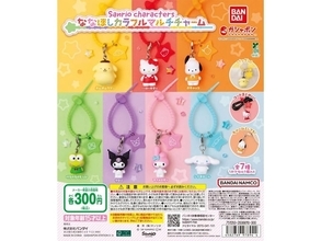 ハローキティからけろけろけろっぴまで全7種！ 2026年7月発売「サンリオキャラクターズ ななほしカラフルマルチチャーム」が見逃せない【最新ガチャ情報】