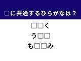「【ひらがなクイズ】解けると快感！ 共通する2文字を埋めてみよう！ ヒントは手荷物」の画像1