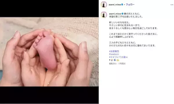 「「半端ない子に育ちそう」大迫勇也の美人妻、ドイツにて第3子出産を報告！ 「ゆっくり身体を休めて」」の画像
