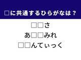 「【ひらがなクイズ】解けると快感！ 空欄に共通する2文字は？ ヒントは空間と体の状態」の画像1
