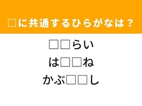 【ひらがなクイズ】1分ですっきり！ 共通する2文字を埋めてみよう！ ヒントは夏の昆虫