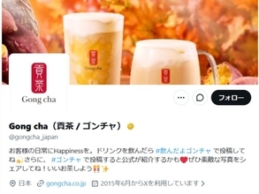 「顧客情報流出かと思ったら」ゴンチャ、キャンペーン中止を謝罪「この世の終わりだ」「待って待って」