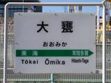 「読むのが難しいと思う「茨城県の駅」ランキング！ 2位「大甕」を抑えた1位は？【2026年調査】」の画像1