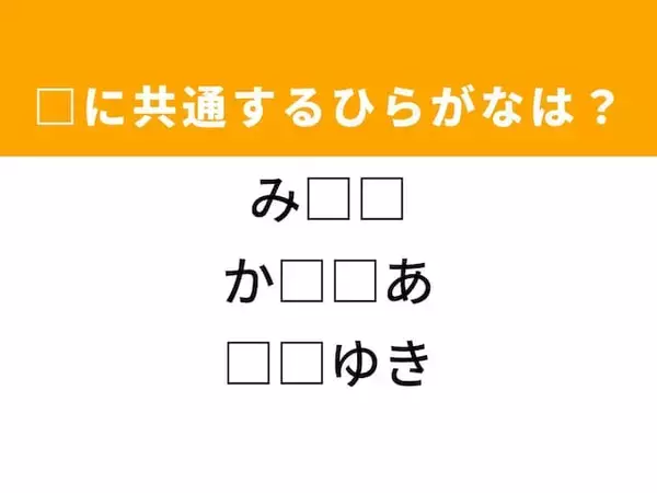 【ひらがなクイズ】ヒントはかわいい小鳥！ 空欄に共通するたった“2文字”を当ててみよう！